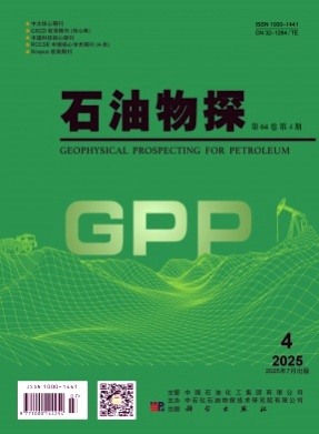 石油物探杂志
